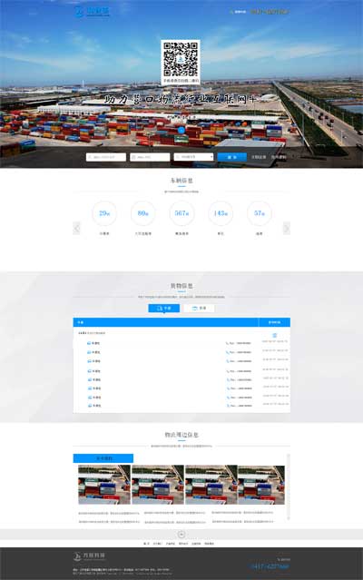 營口科派軟件有限公司營口公司物流軟件開發物流平臺定制-案例 營口科派軟件有限公司營口公司物流軟件開發物流平臺定制-案例